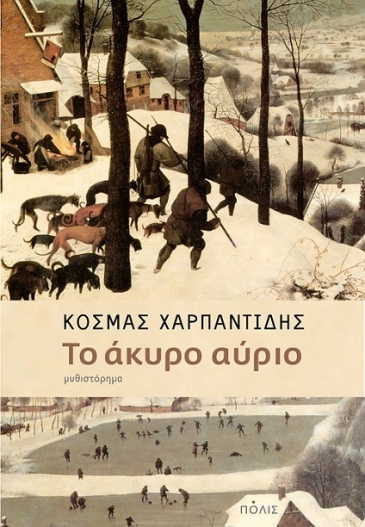 Επίσκεψη του συγγραφέα Κοσμά Χαρπαντίδη στο 3ο Λύκειο Καβάλας